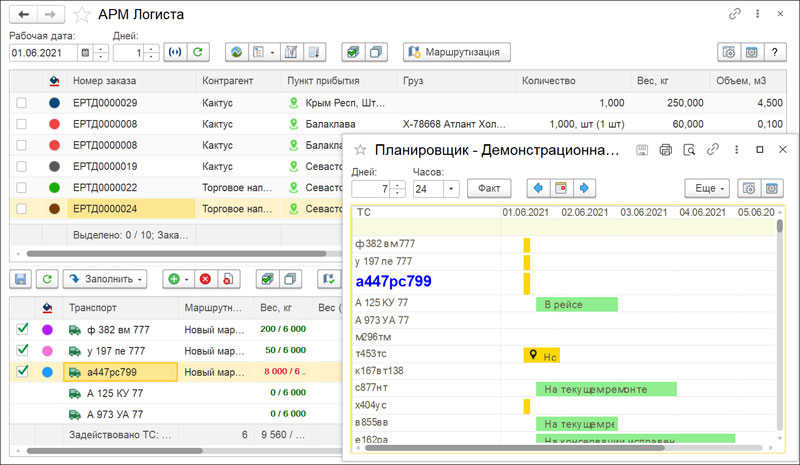 1С:Управление автотранспортом. Модуль для 1С:ERP