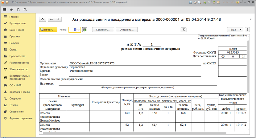 Бланк Акта На Списание Семян