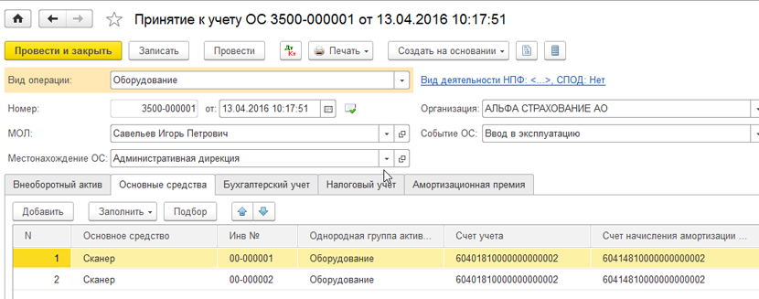 Принят к учету программный продукт проводка был