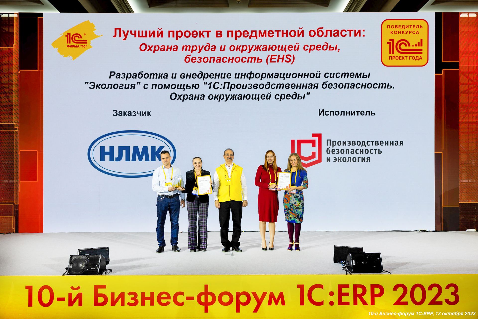 Бизнес-форум 1С:ERP 2023