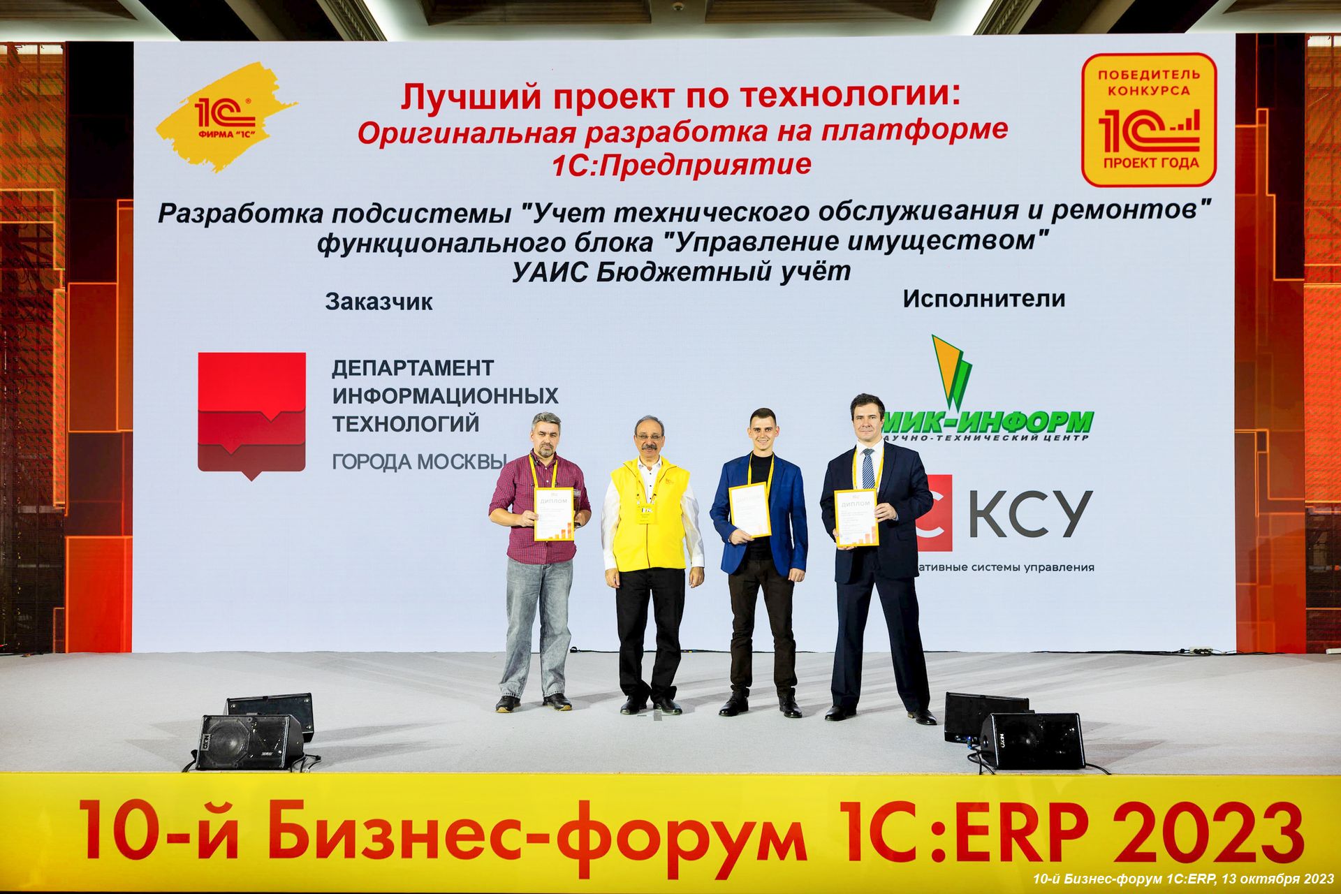 Бизнес-форум 1С:ERP 2018