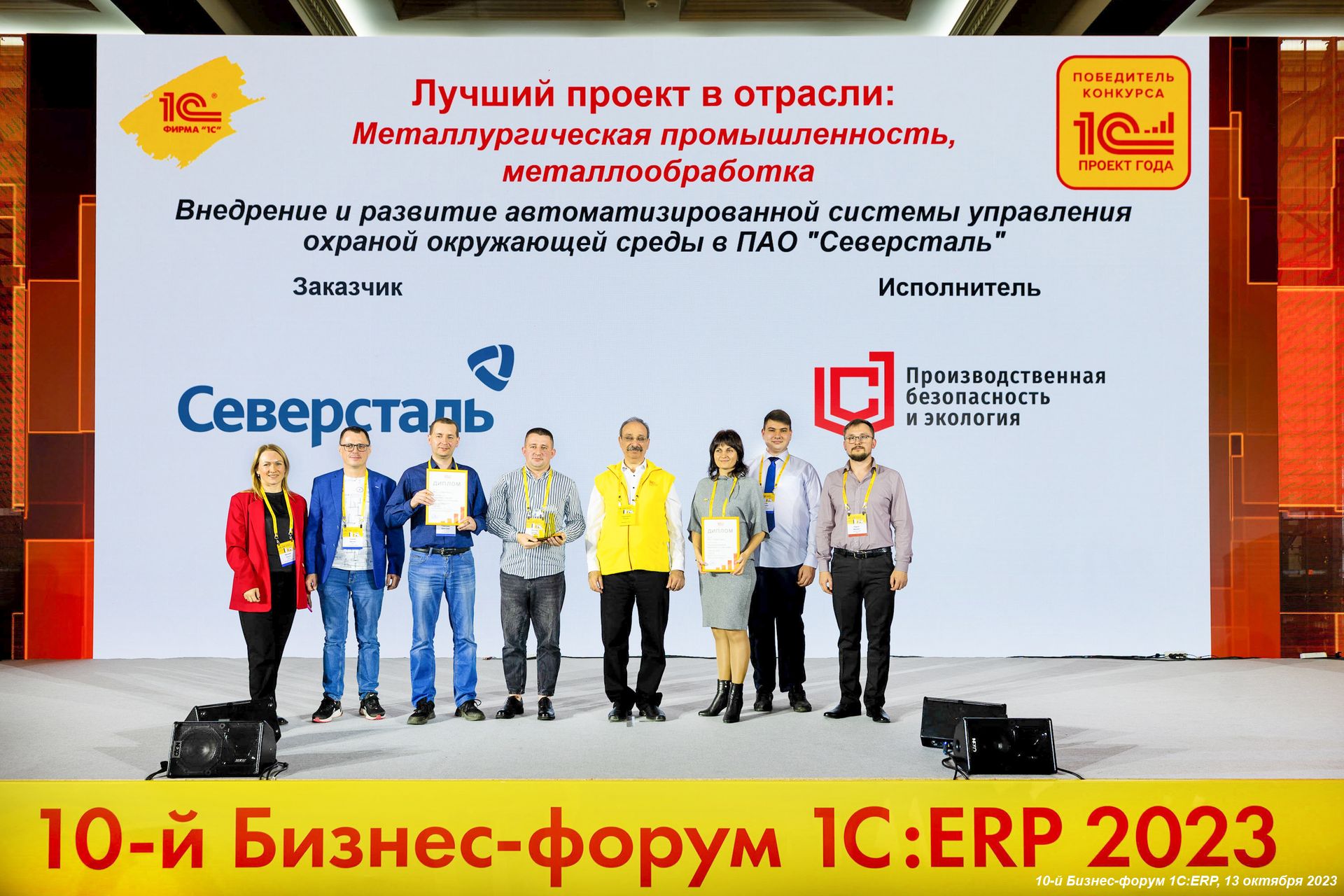 Бизнес-форум 1С:ERP 2023