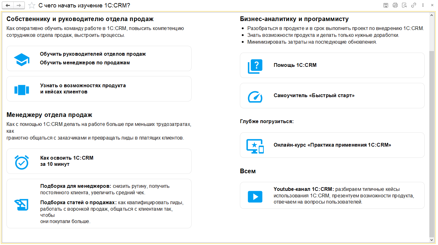 1С:Управление торговлей и взаимоотношениями с клиентами (CRM). Выпуск новой  редакции 3.1, выпуск КОРП-версии продукта, снятие с продаж коробочных  версий и дополнительные возможности поддержки