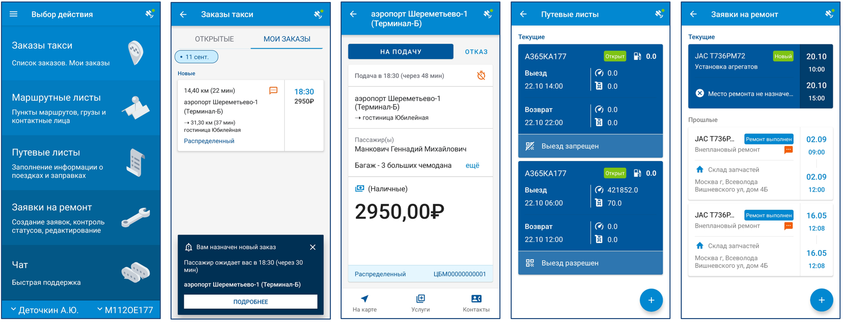 "1С:Управление автотранспортом. Такси и аренда 3" &ndash; выпуск нового продукта