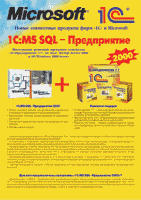 Листовка «1С:MS SQL – Предприятие»