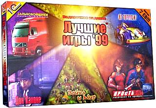 Коробка "1С:Лучшие игры'99"